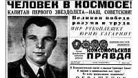 День космонавтики